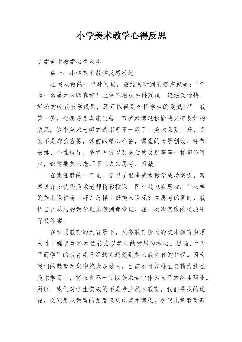 小学美术教学心得反思