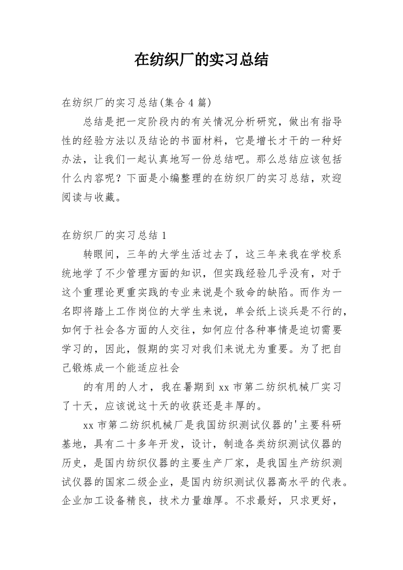 在纺织厂的实习总结_3