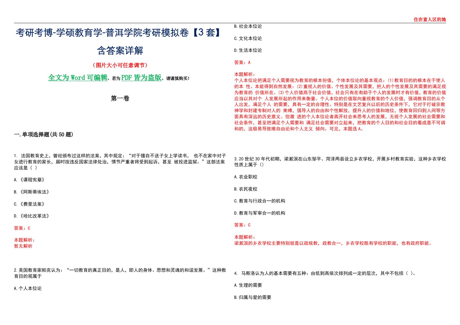 考研考博-学硕教育学-普洱学院考研模拟卷II【3套】含答案详解