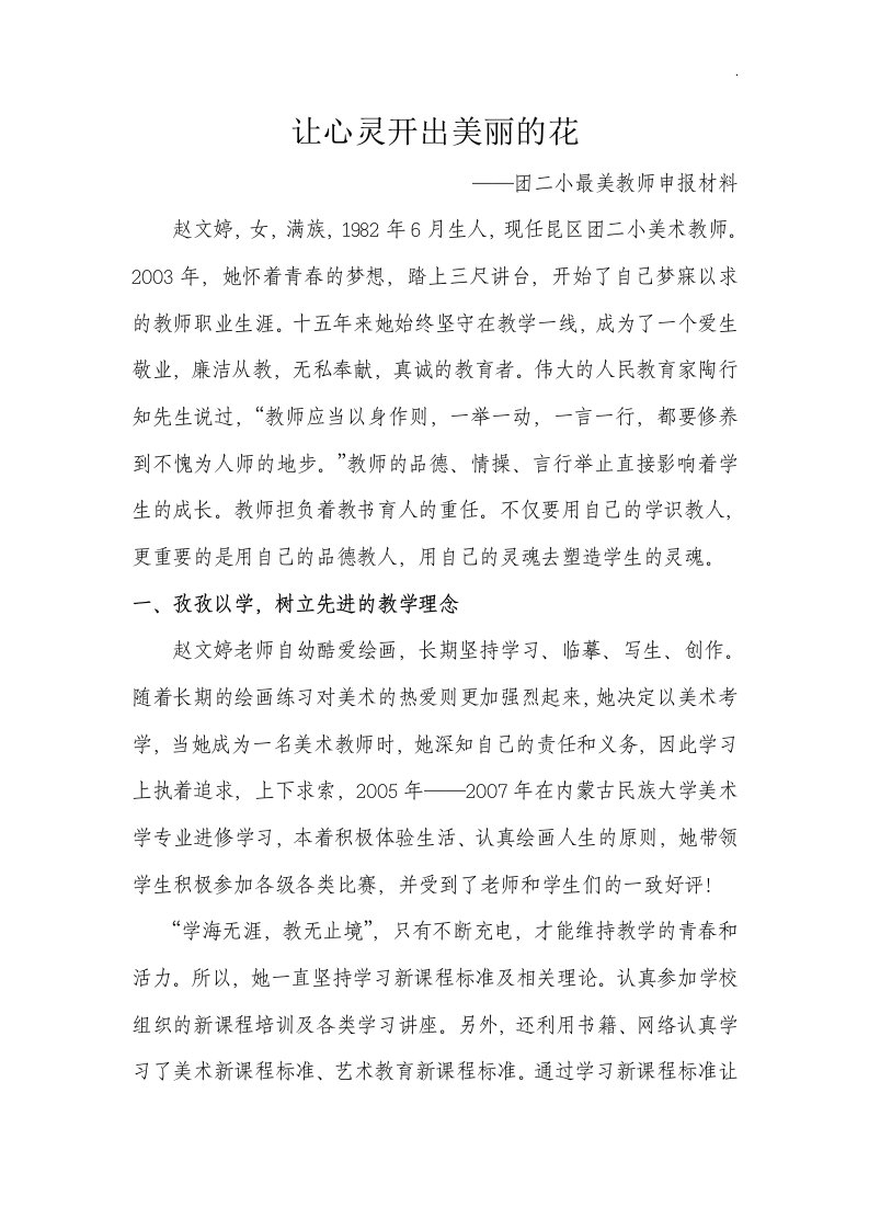 最美教师事迹材料