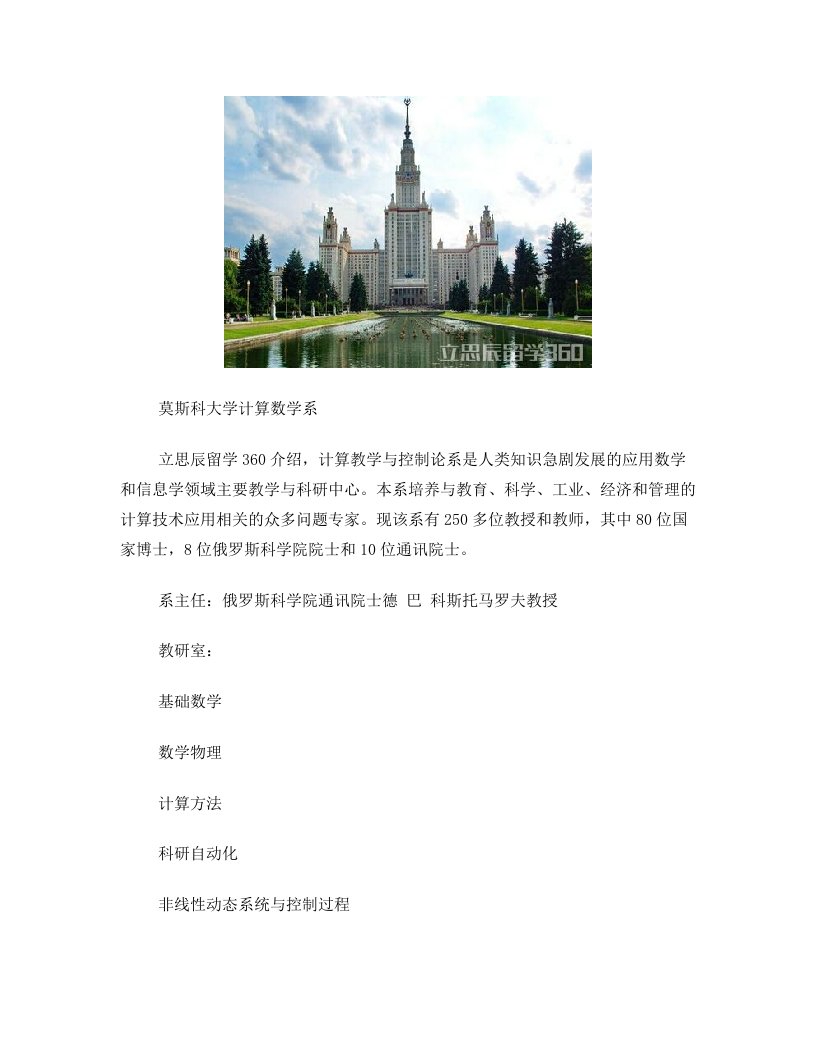 俄罗斯莫斯科大学计算数学系