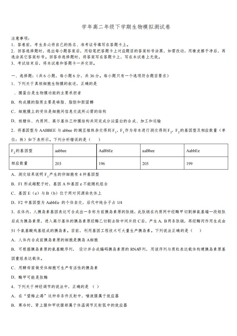 2022年江苏省丹阳市生物高二下期末监测试题(含解析)