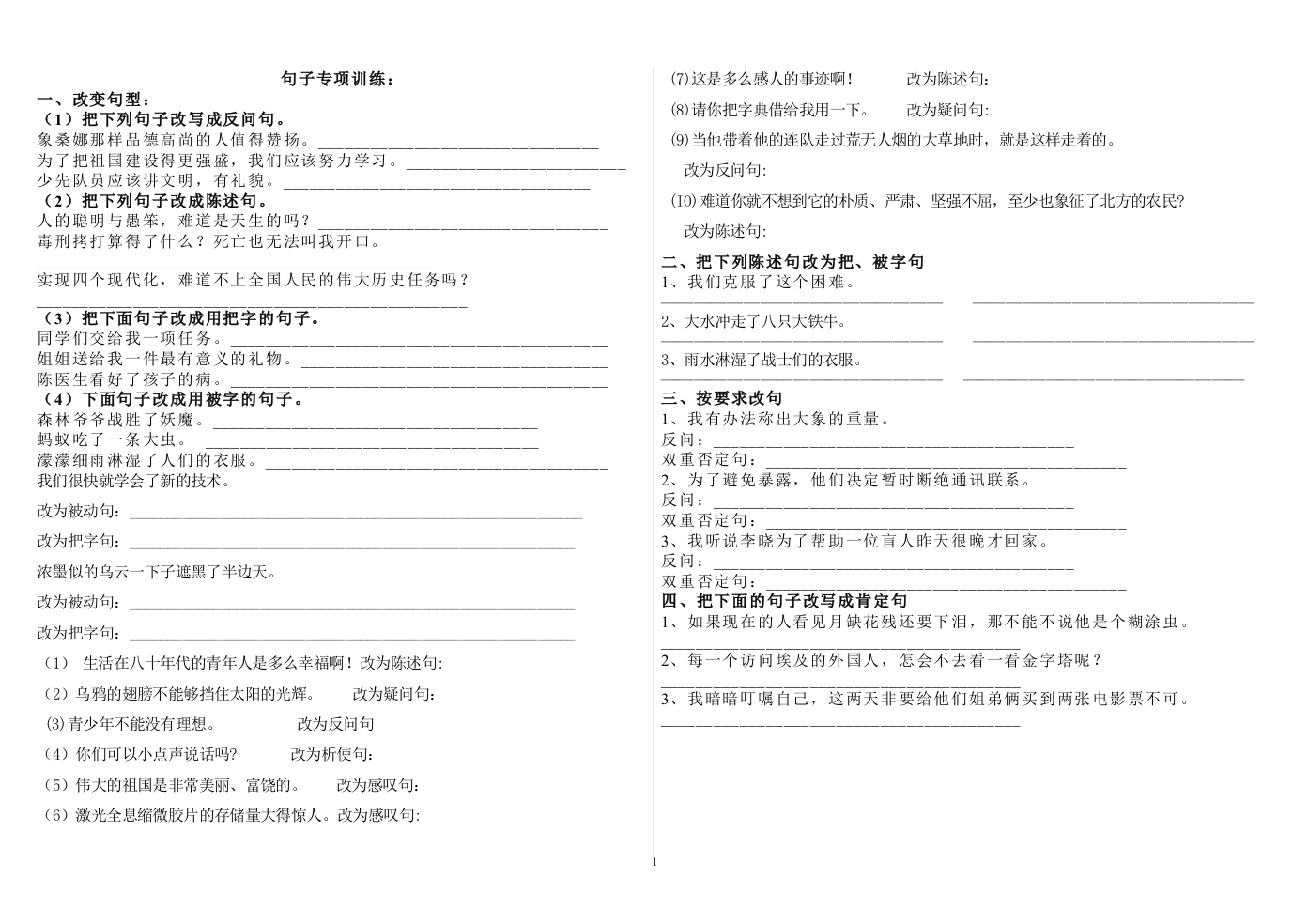 六年级上册语文复习之六年级语文句子专项练习