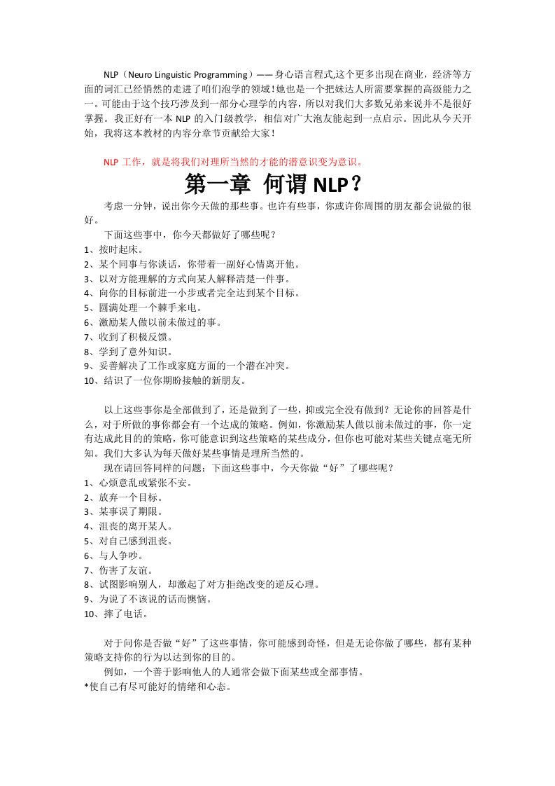 NLP教材资料学习方法