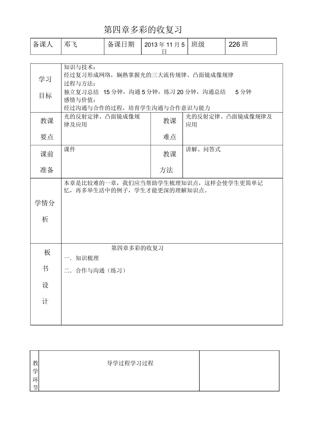 物理第四章多彩的光复习教案