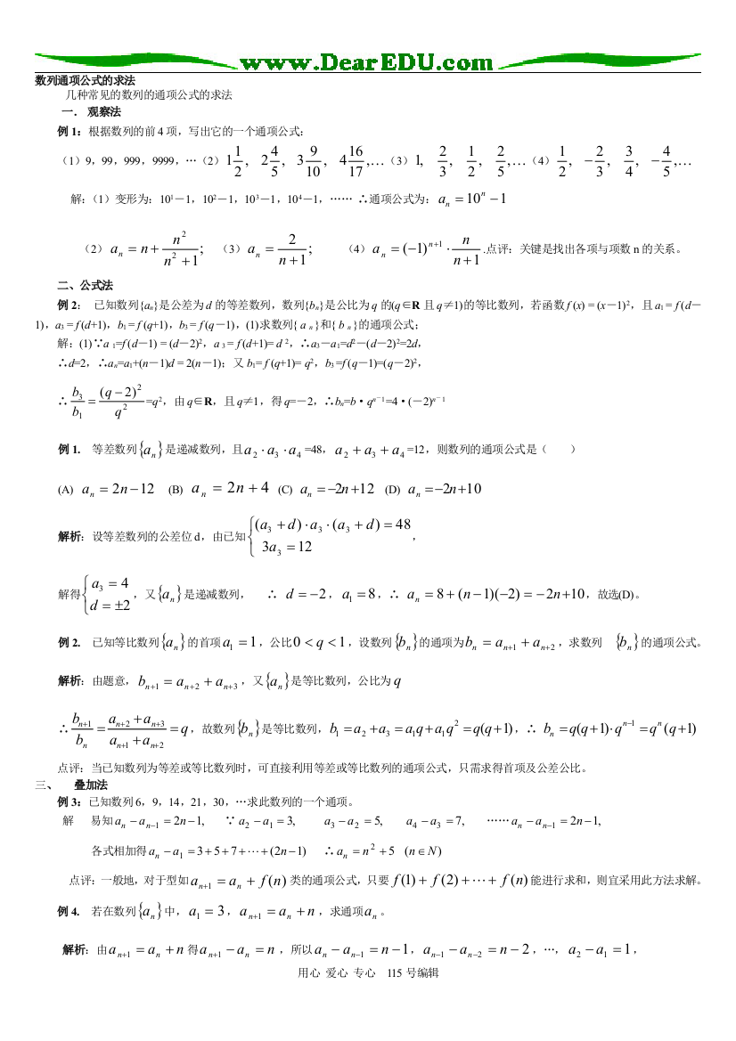 高三数学数列通项公式习题精选精讲