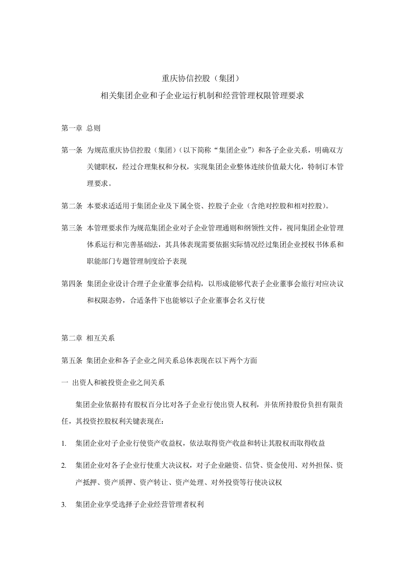 公司运行机制与经营管理权限制度样本