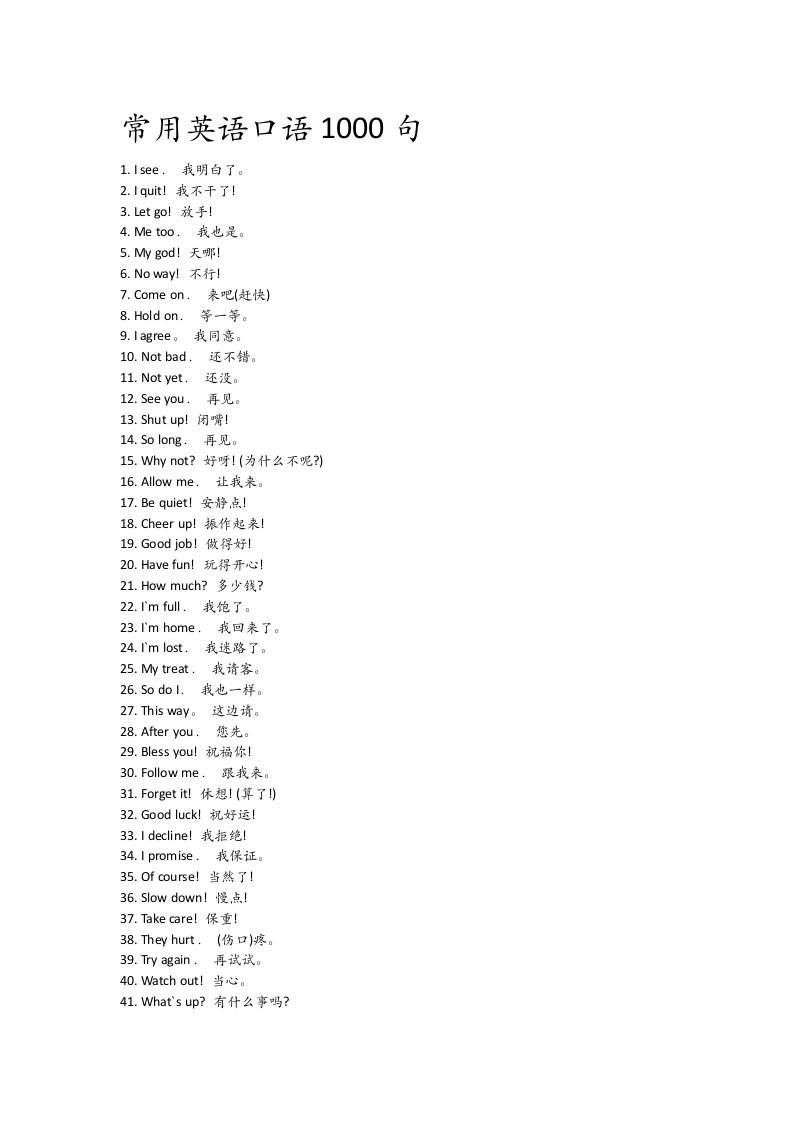 英语学习常用日常英语口语1000句