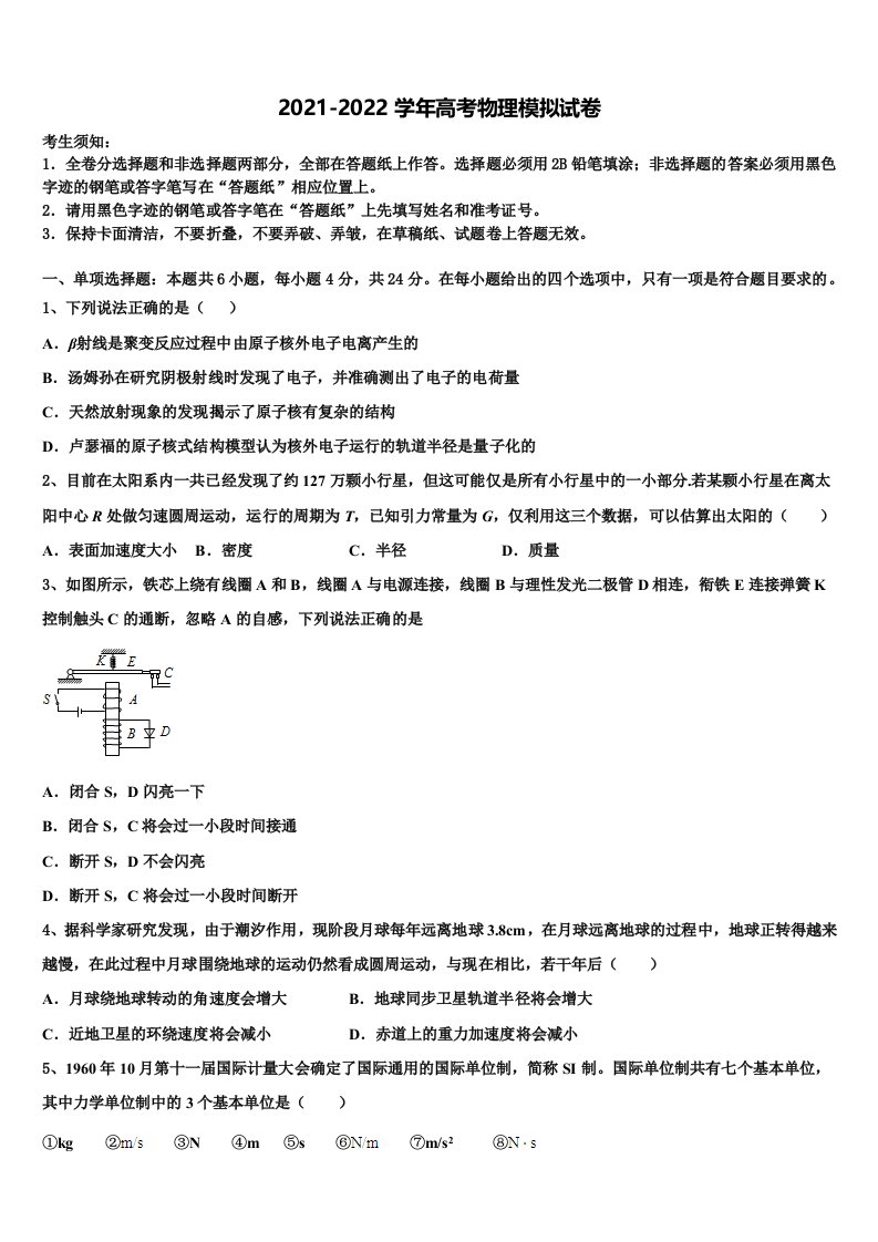 2022届河南省滑县高三（最后冲刺）物理试卷含解析