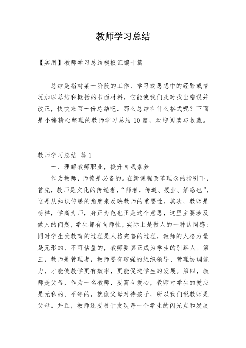 教师学习总结_146