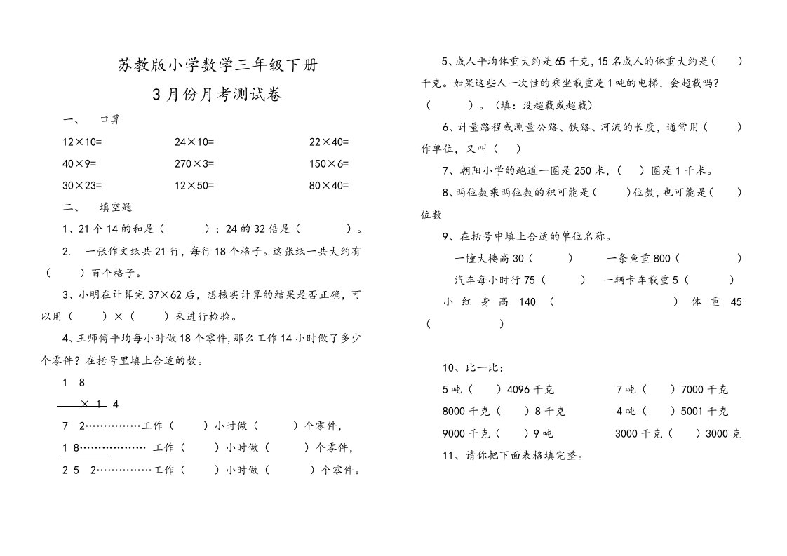 苏教版三年级下册数学第一、二单元测试卷