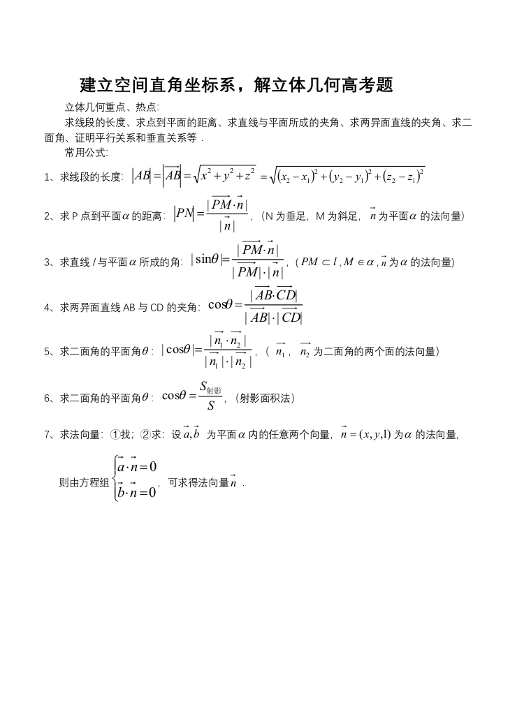 用坐标系解立体几何常见方法