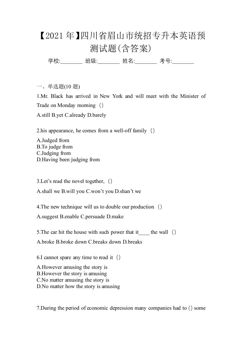 2021年四川省眉山市统招专升本英语预测试题含答案