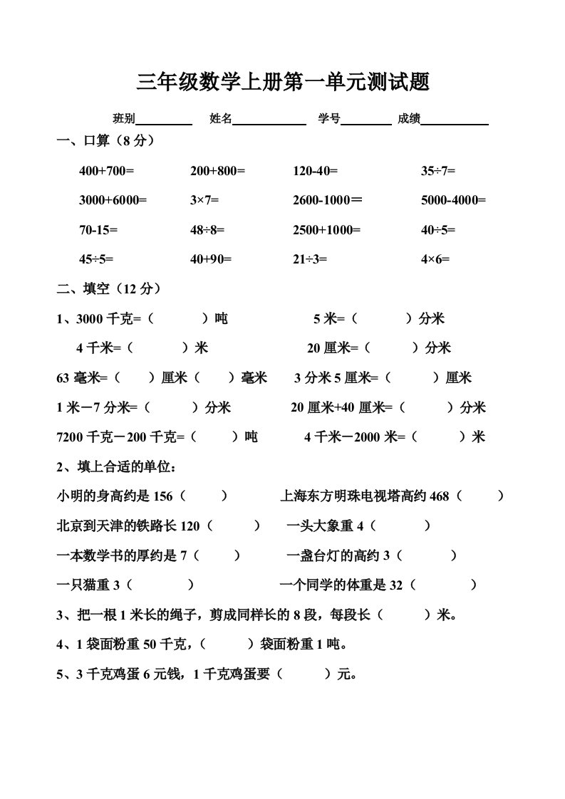 三年级数学上册第一、七单元测试题