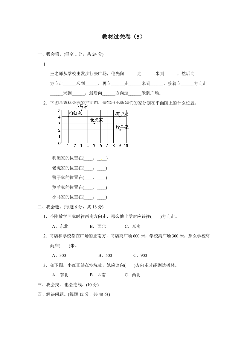 四年级上册数学单元测试教材过关卷5北师大版含答案