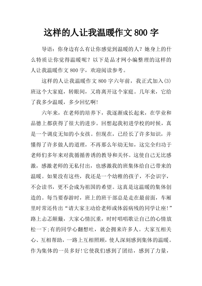 这样的人让我温暖作文800字