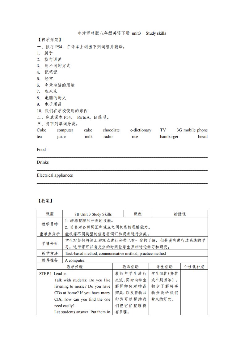 牛津译林版八年级英语下册8B