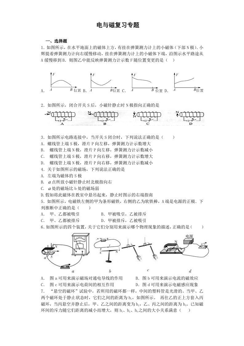 九年级电与磁复习专题(附答案和解析)