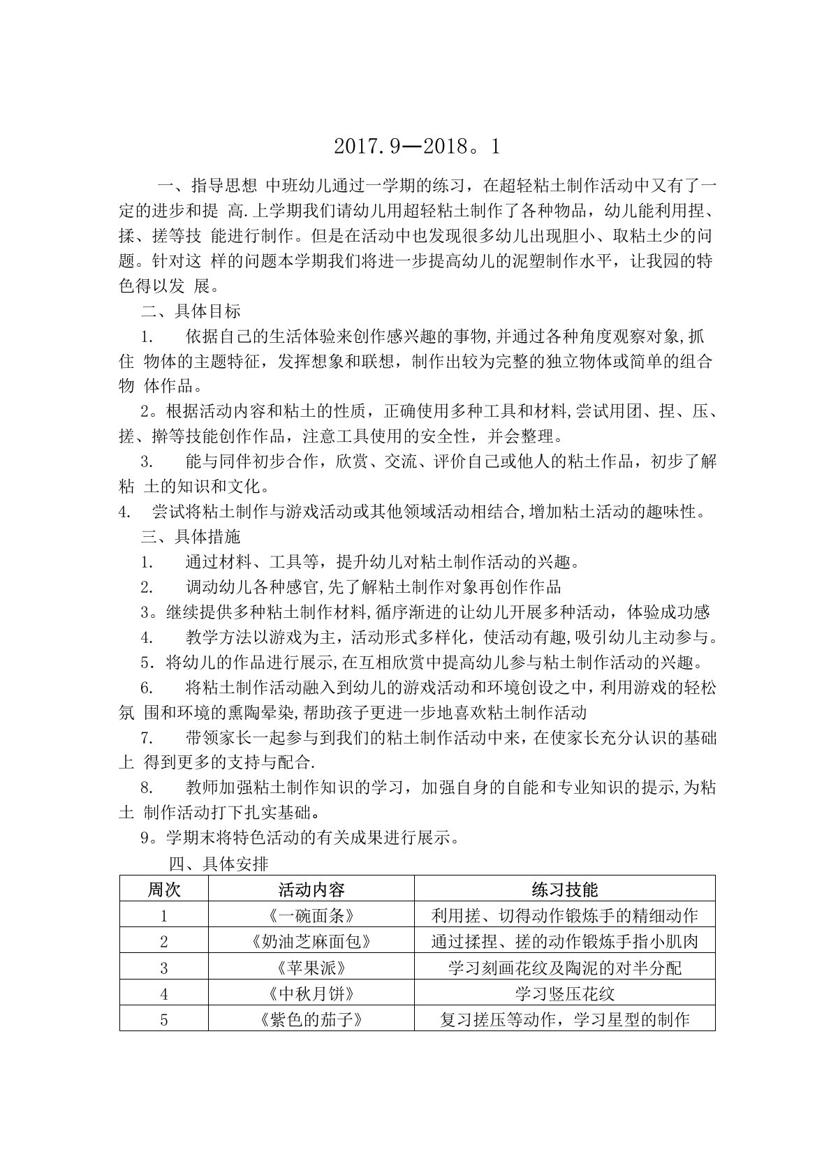 中班超轻粘土制作活动计划