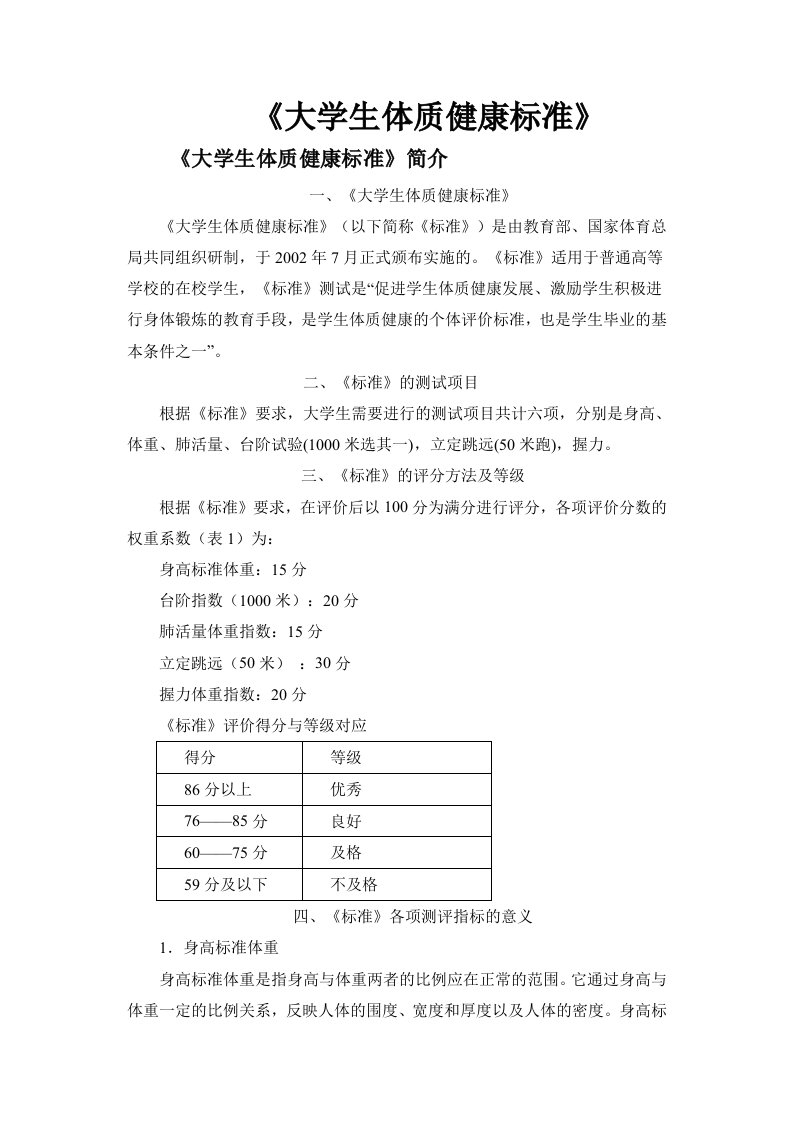 大学生体质健康标准