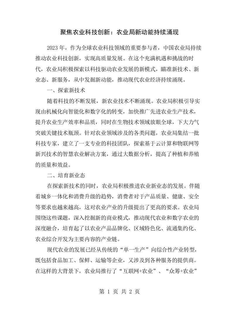 聚焦农业科技创新：农业局新动能持续涌现