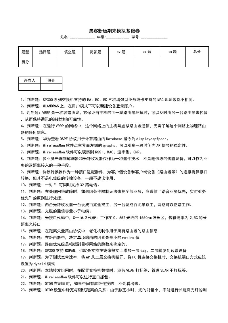 集客新版期末模拟基础卷