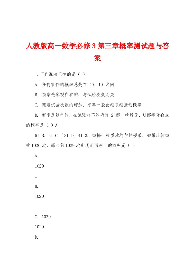 人教版高一数学必修3第三章概率测试题与答案