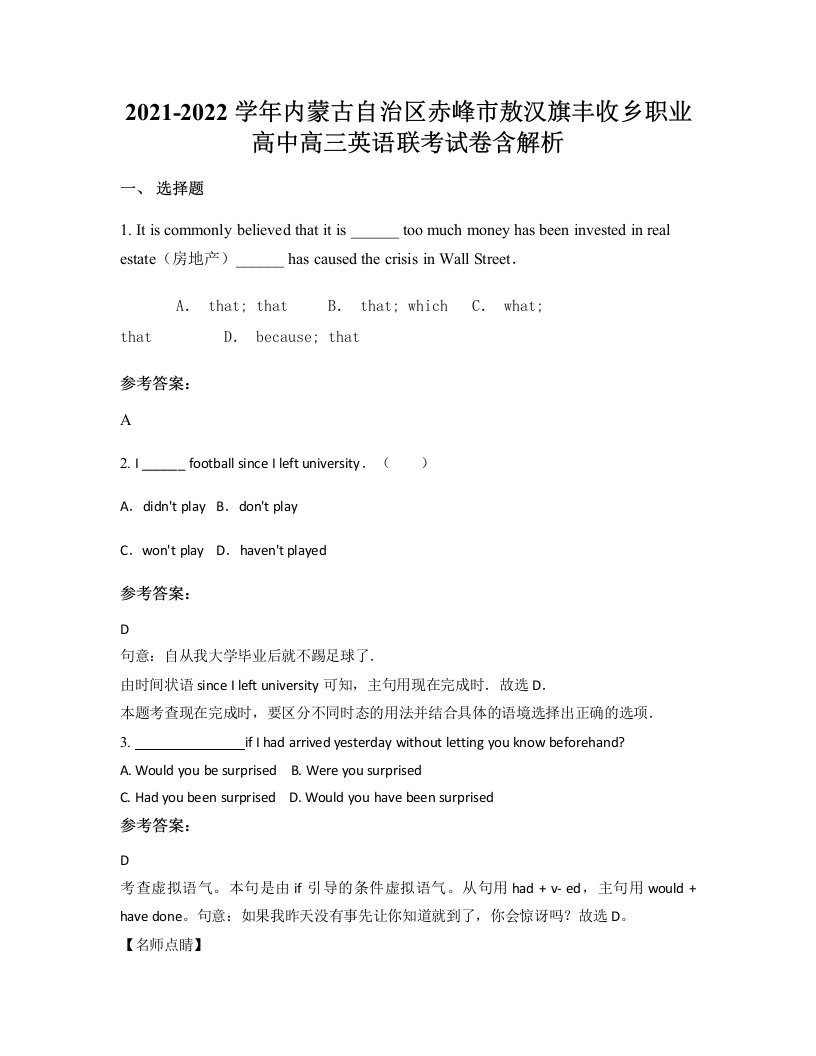 2021-2022学年内蒙古自治区赤峰市敖汉旗丰收乡职业高中高三英语联考试卷含解析