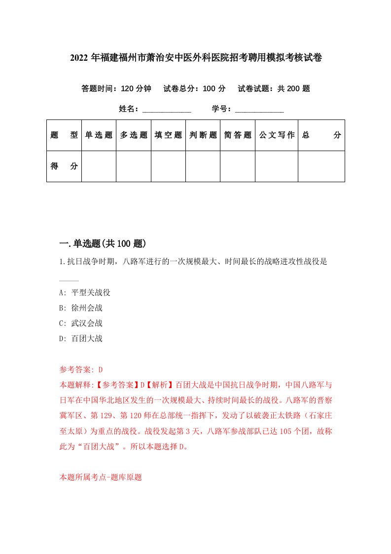 2022年福建福州市萧治安中医外科医院招考聘用模拟考核试卷2