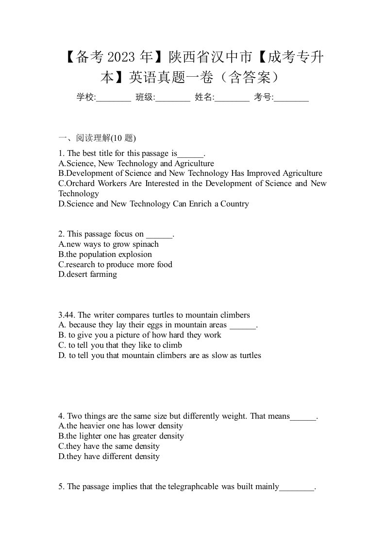 备考2023年陕西省汉中市成考专升本英语真题一卷含答案