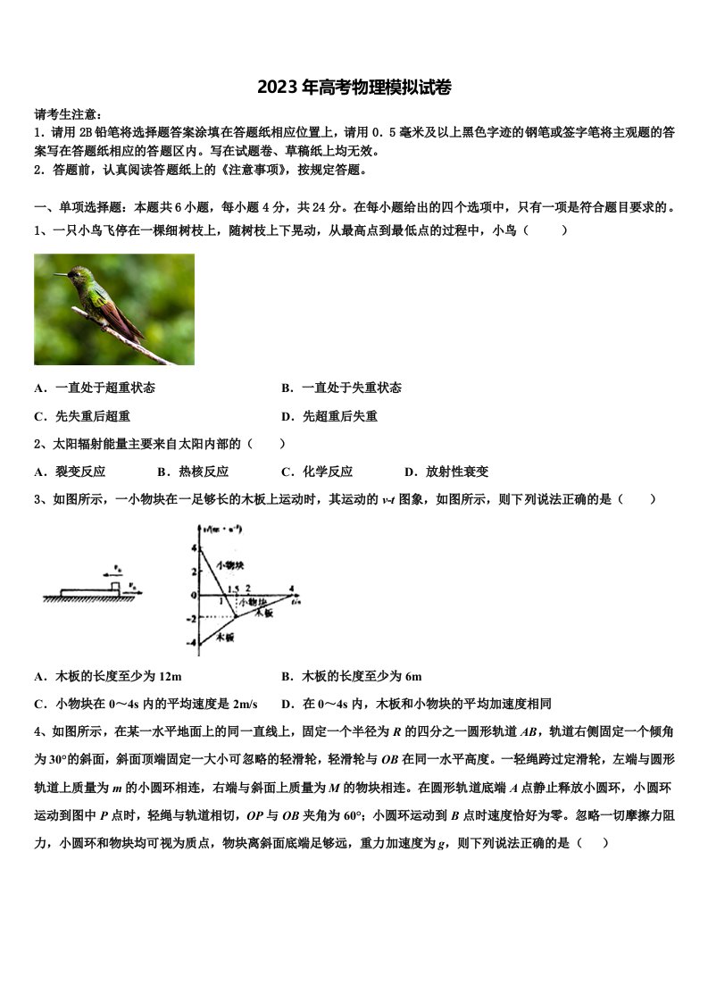 河北省实验中学2023年高三最后一模物理试题含解析