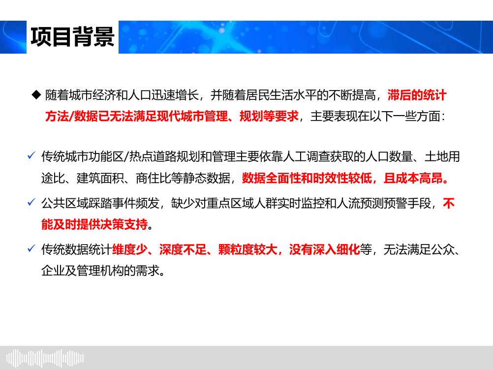 基于通信大数据的智慧城市应用解决课件