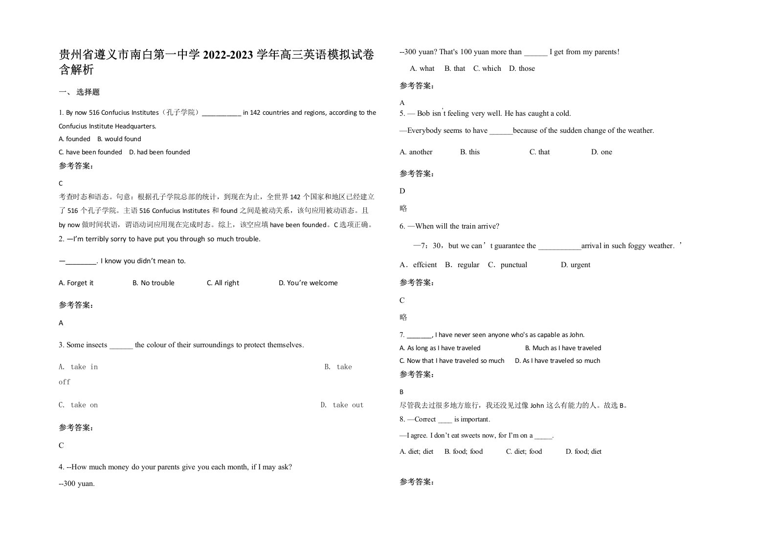 贵州省遵义市南白第一中学2022-2023学年高三英语模拟试卷含解析