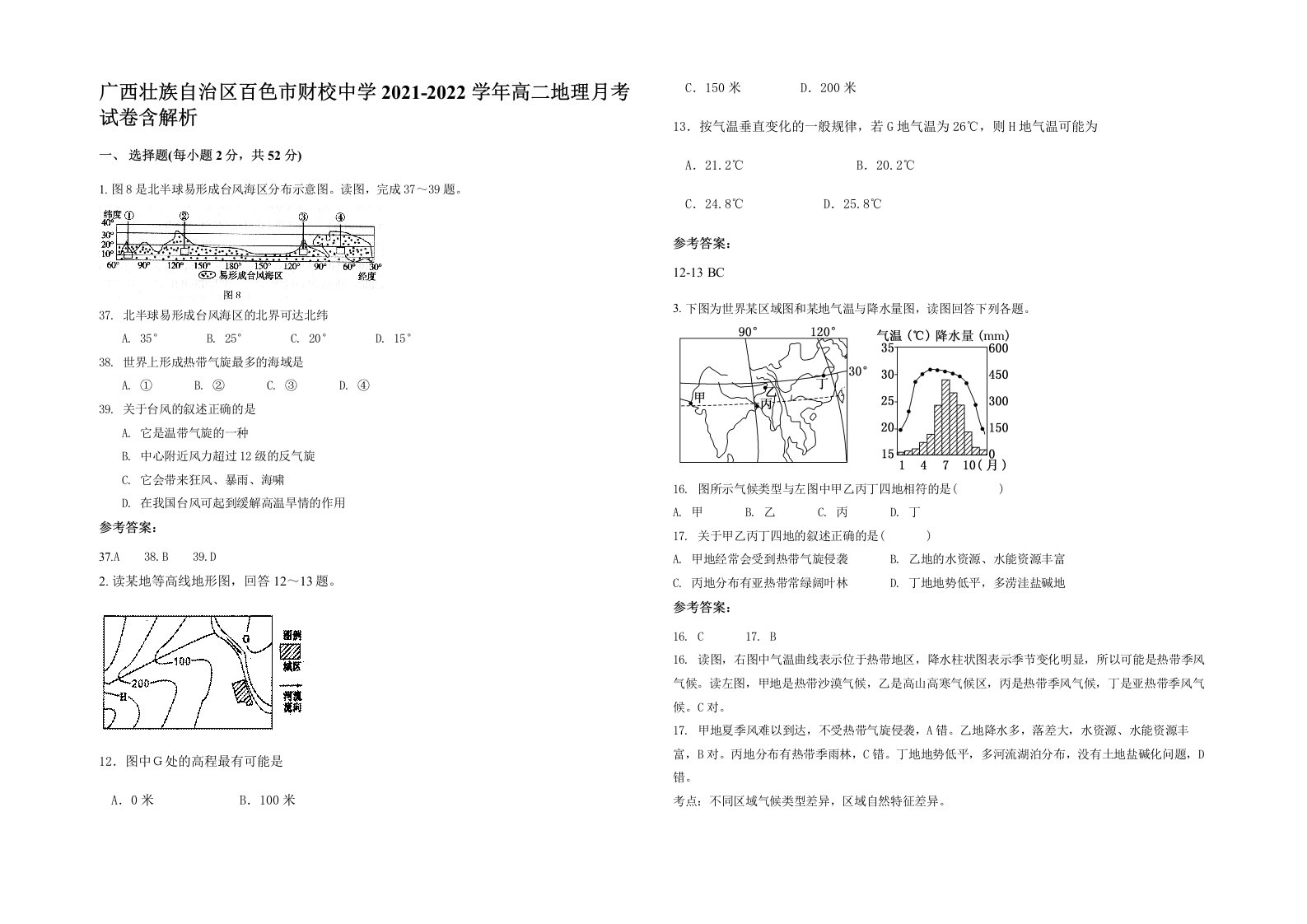 广西壮族自治区百色市财校中学2021-2022学年高二地理月考试卷含解析