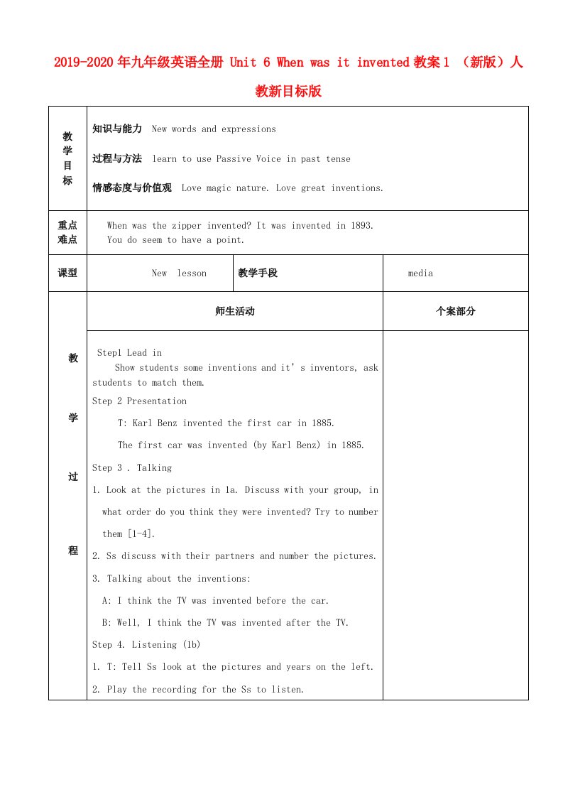 2019-2020年九年级英语全册