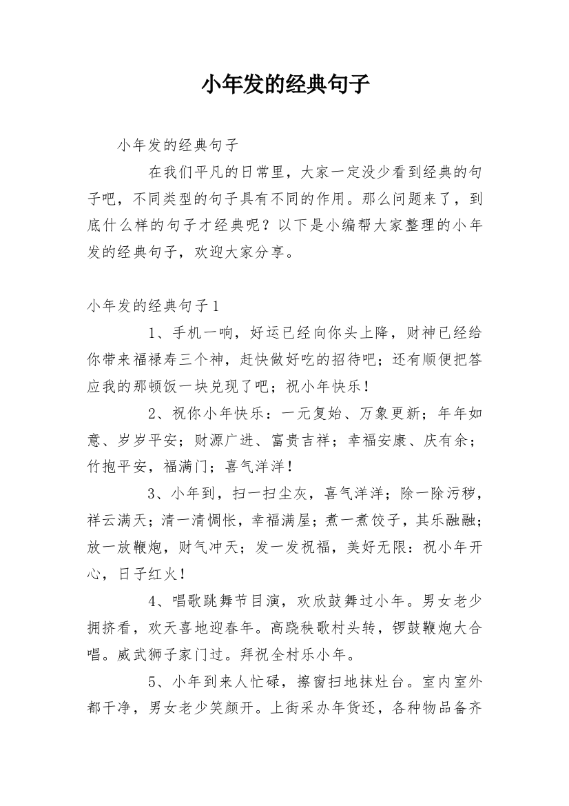 小年发的经典句子