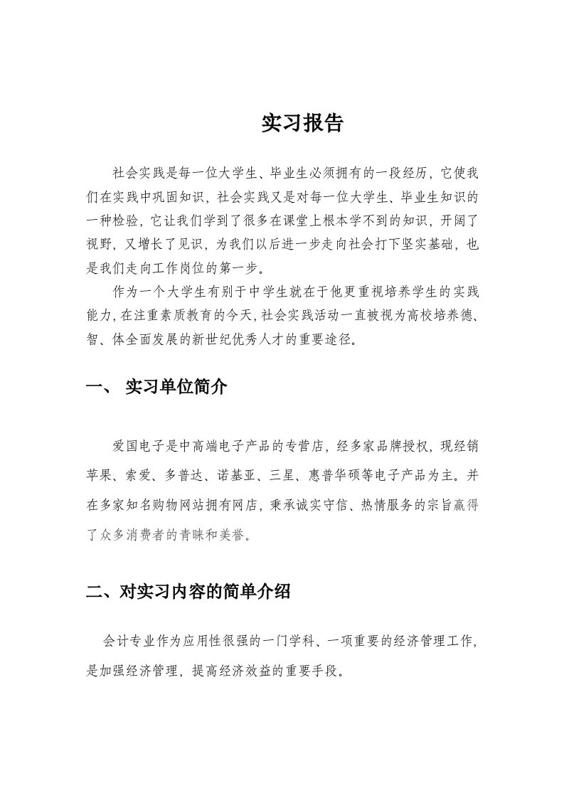 手机销售会计实习报告