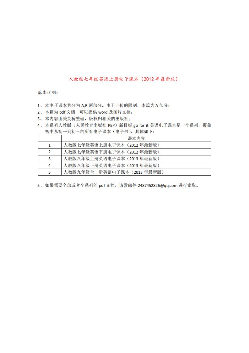 人教版七年级初中英语上册电子课本（2012年最新版）