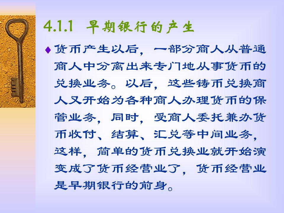 教学课件第4章金融机构体系