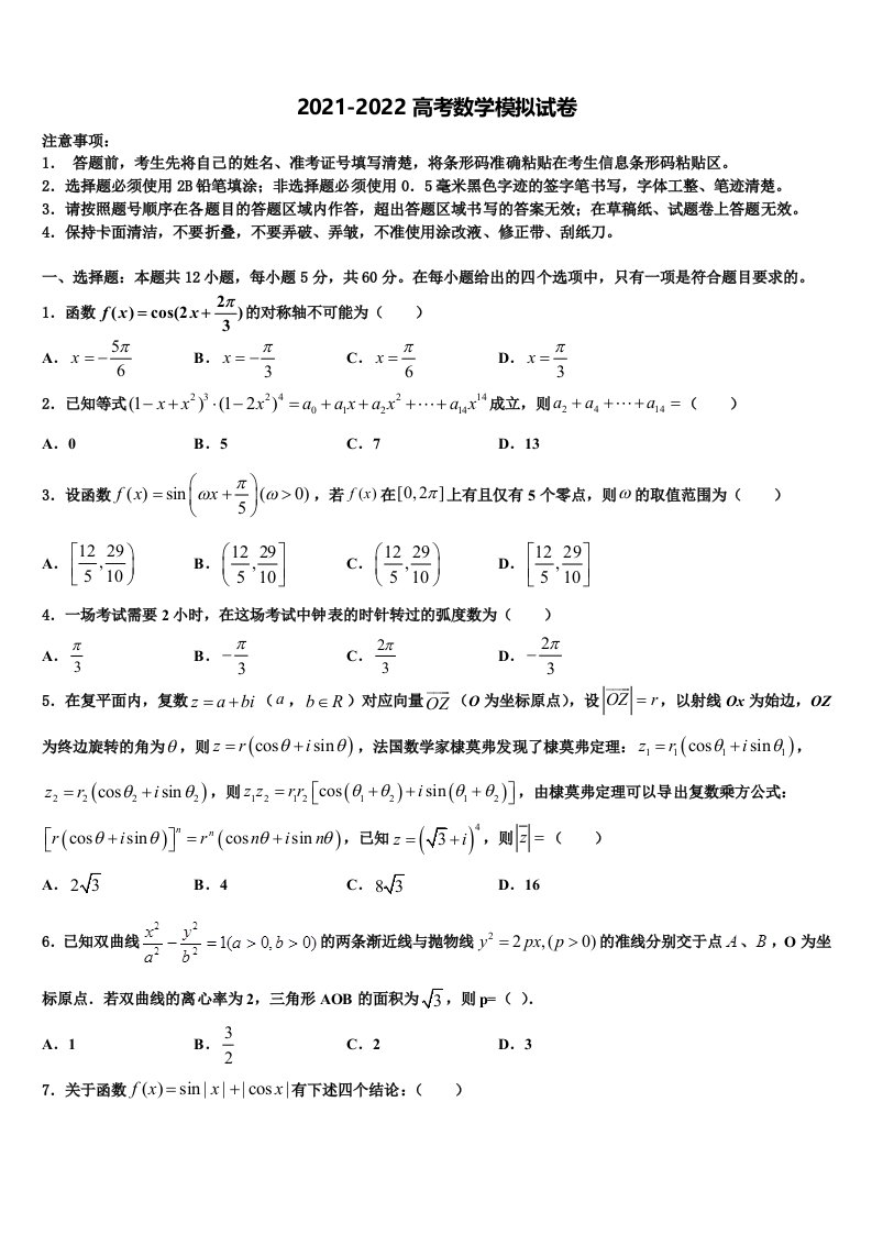 2022届宜丰中学高三下第一次测试数学试题含解析