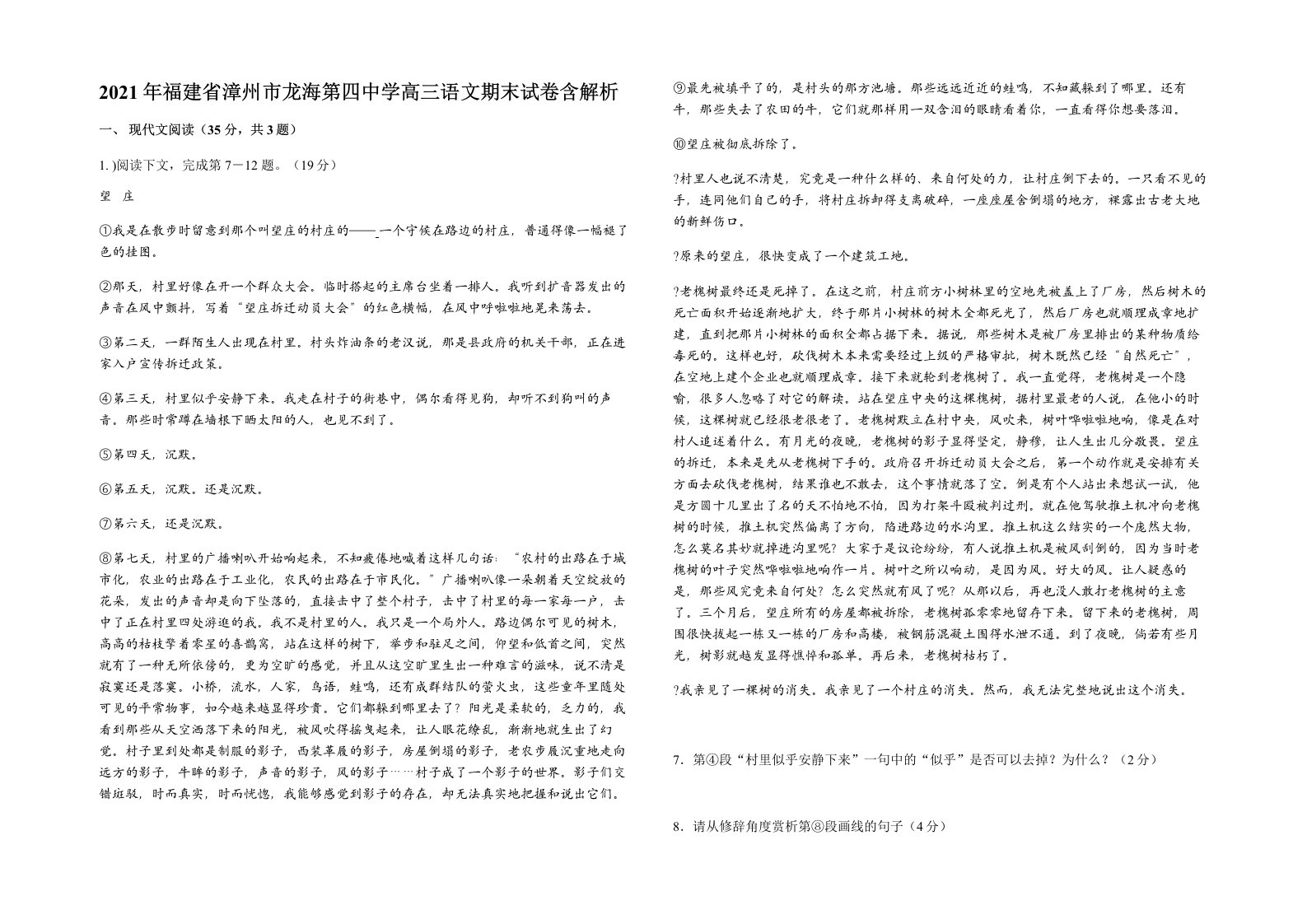 2021年福建省漳州市龙海第四中学高三语文期末试卷含解析