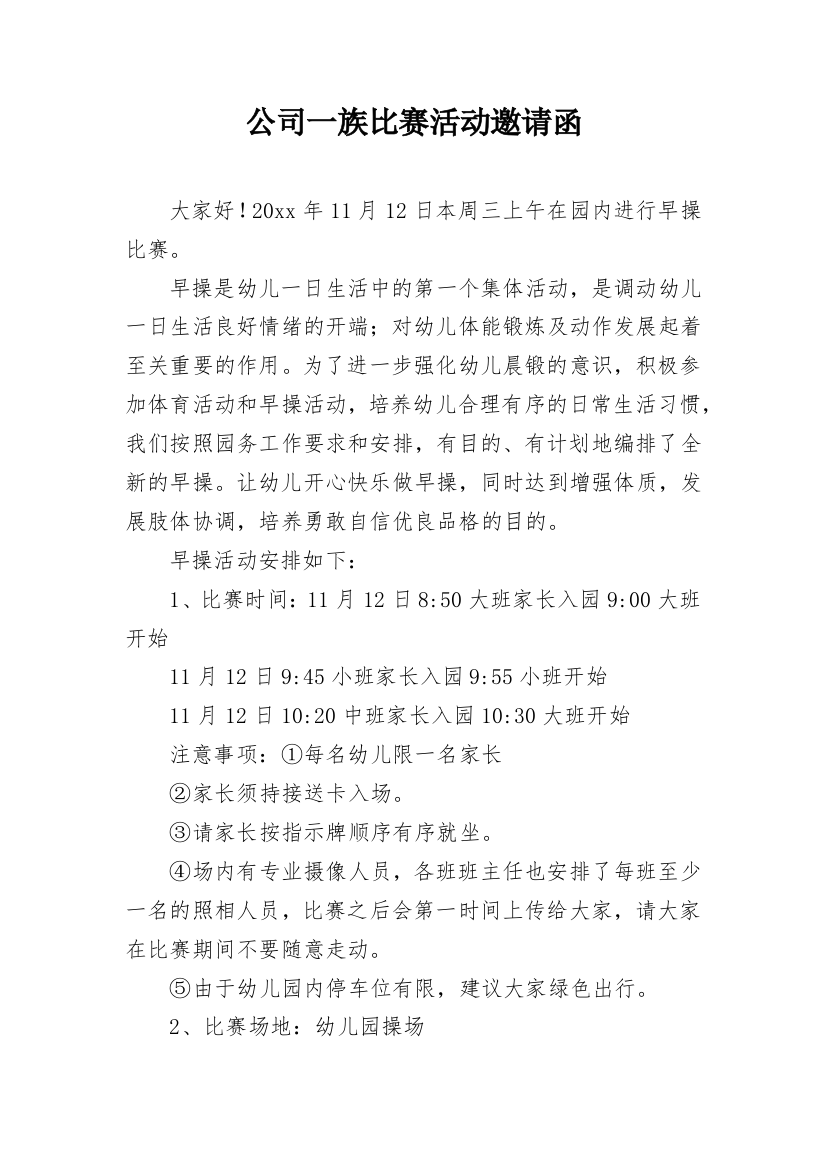 公司一族比赛活动邀请函