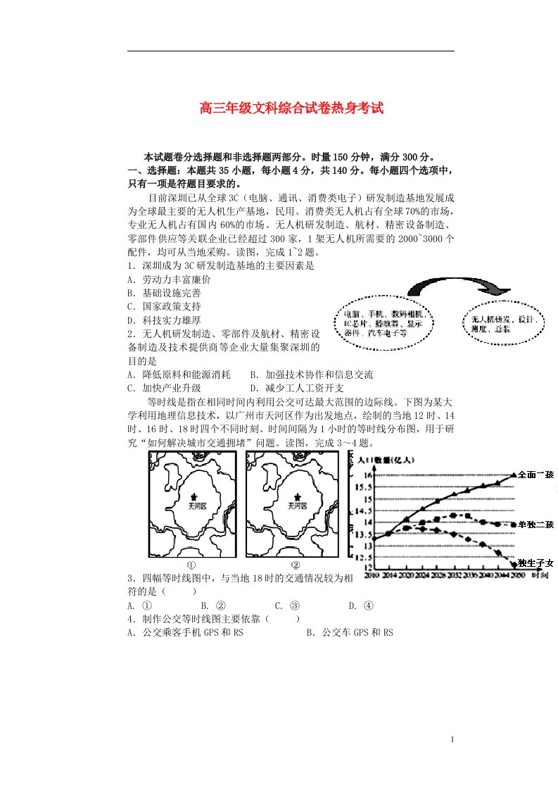 江西省上高县第二中学高三文综考前热身试题