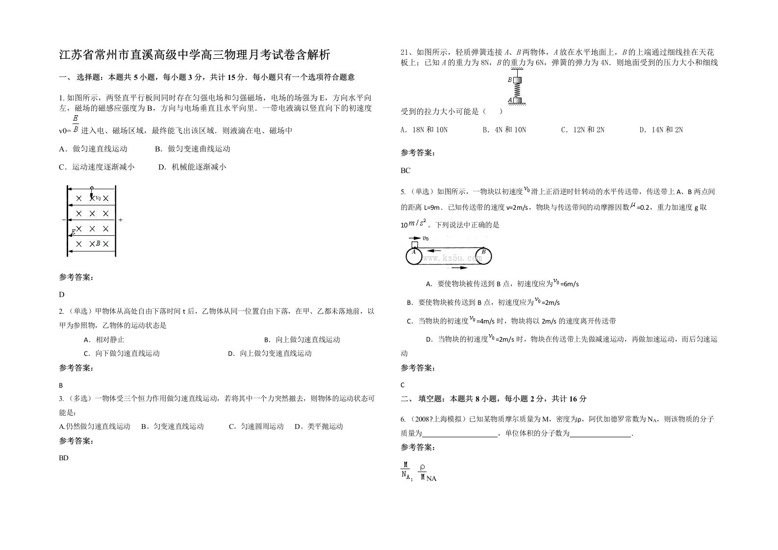 江苏省常州市直溪高级中学高三物理月考试卷含解析