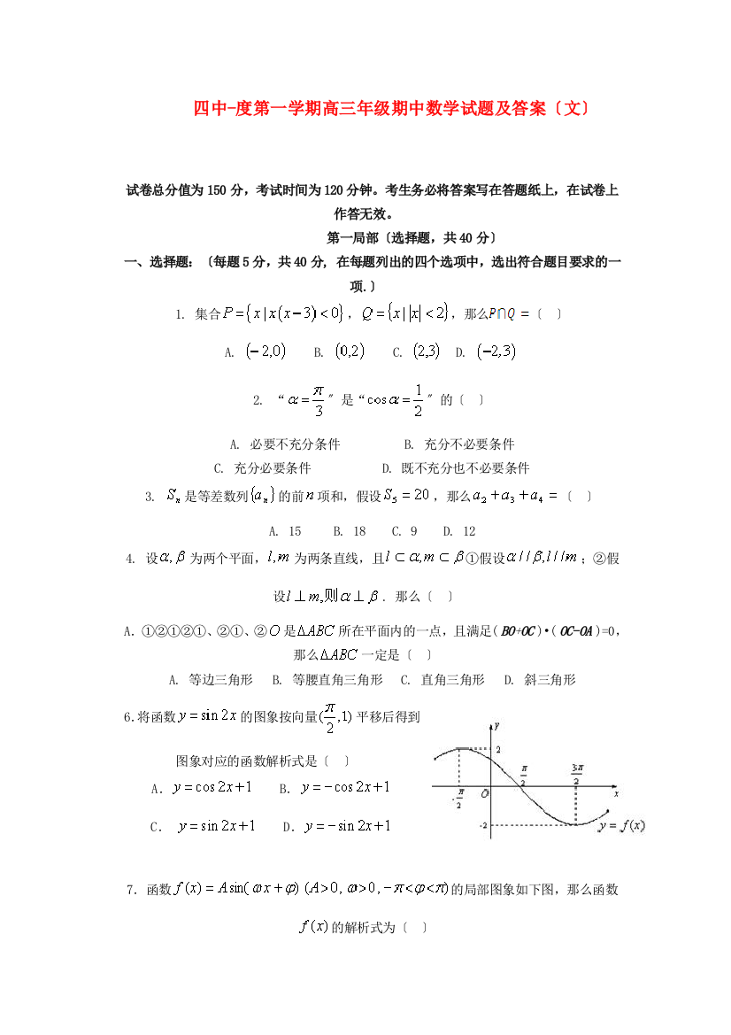 （整理版）四中第一学期高三年级期中数学试题及