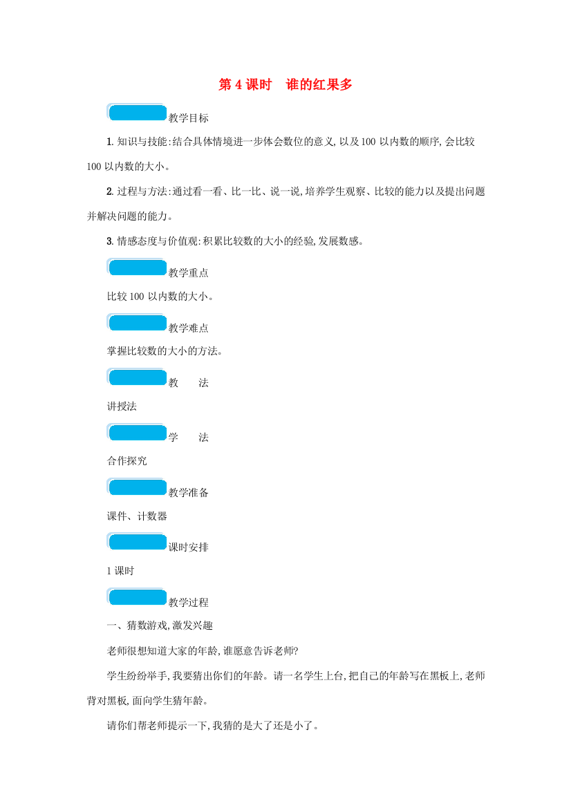 一年级数学下册