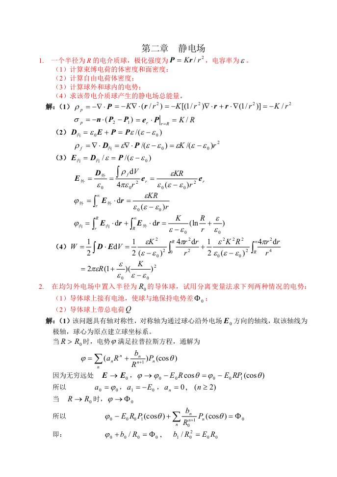 电动力学习题解答