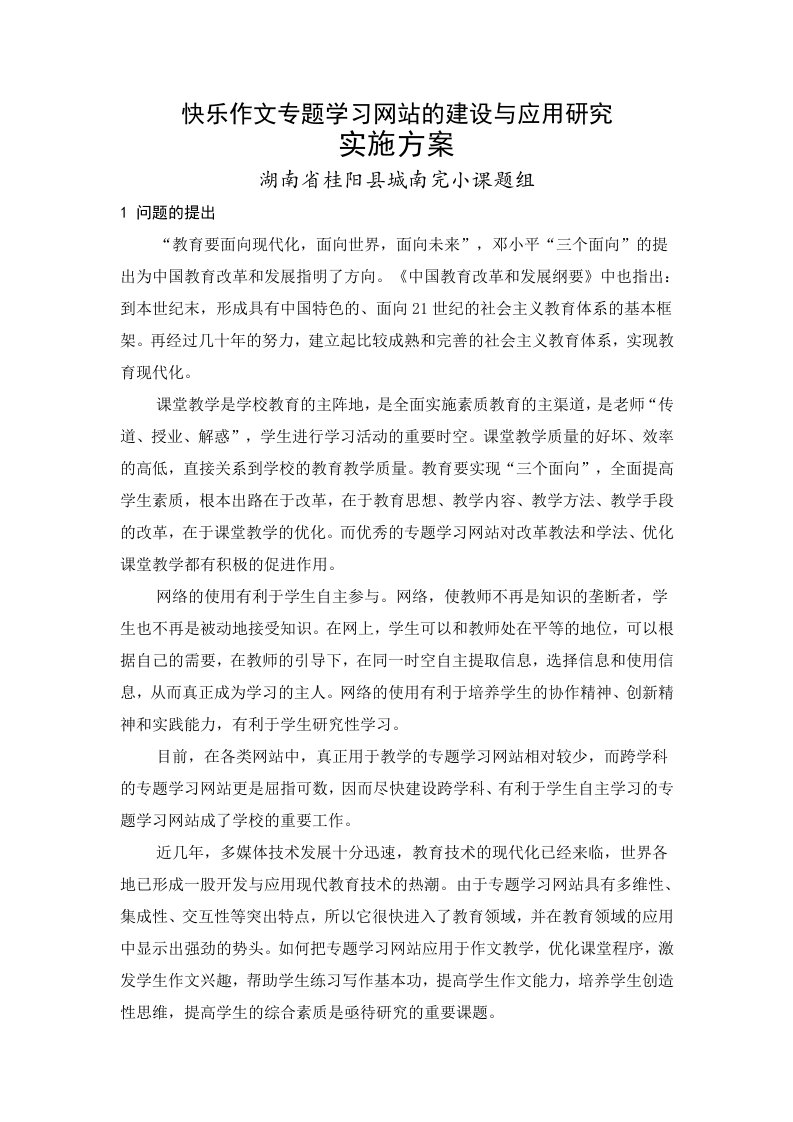 快乐作文专题学习网站的建设与应用研究