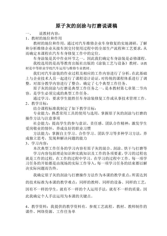 原子灰刮涂与打磨稿创新说课大赛教学设计