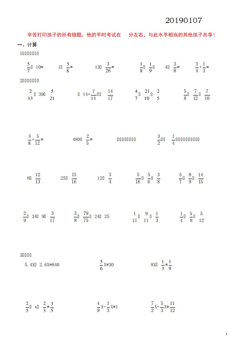 2019年苏教版小学数学六年级上册期末易错题